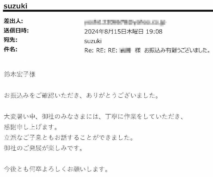 御社のみなさまには、丁寧に作業をしていただき、感謝申し上げます。